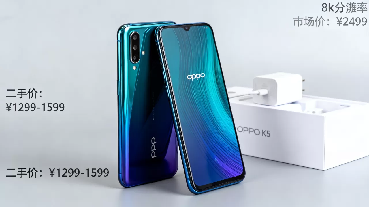 OPPO手机K5市场价多少？OPPO K5二手价格及报价