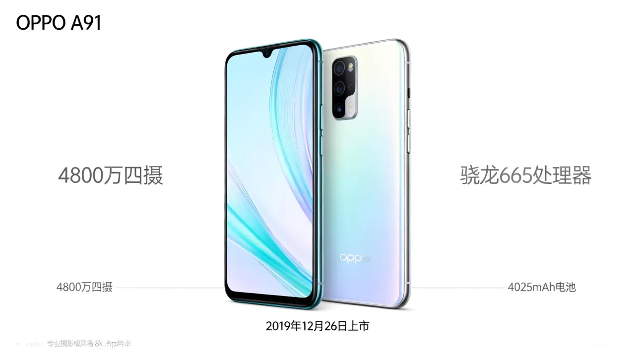OPPO A91什么时候出的？OPPO A91上市时间及配置详解