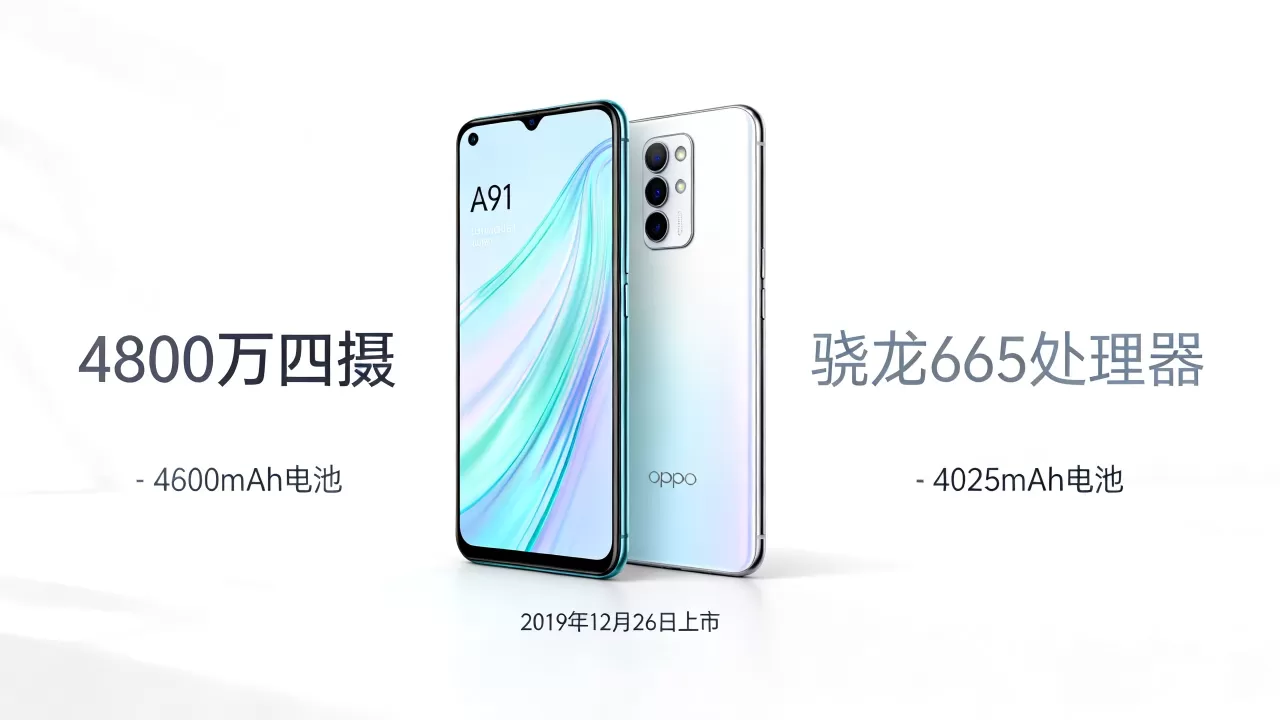 OPPO A91什么时候出的？OPPO A91上市时间及配置详解