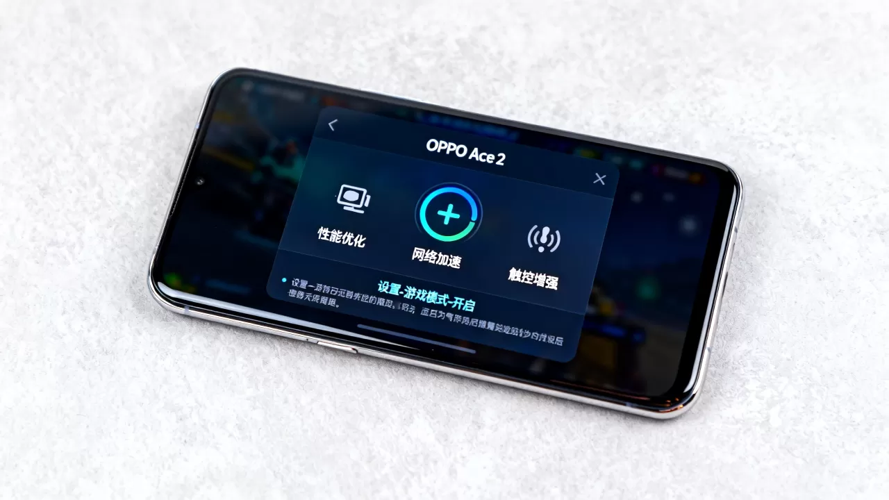 OPPO Ace2游戏模式有什么功能，OPPO Ace2游戏模式开启方法