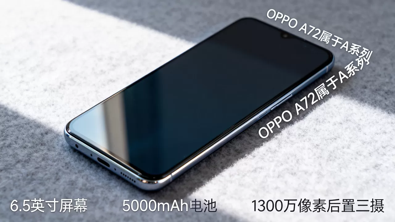 oppoa72属于什么系列，oppoa72手机参数配置