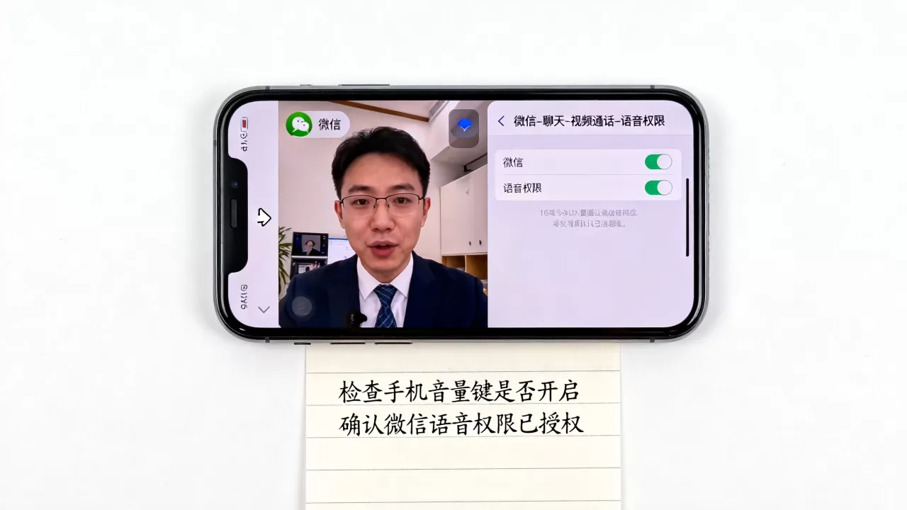 iphone微信视频没声音怎么回事啊，苹果手机微信视频通话无声解决方法