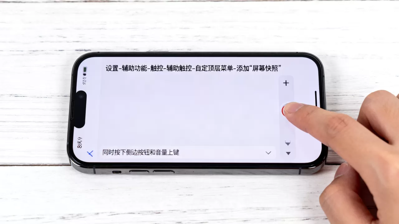 iPhone截图快捷键设置在哪，苹果手机截屏组合键