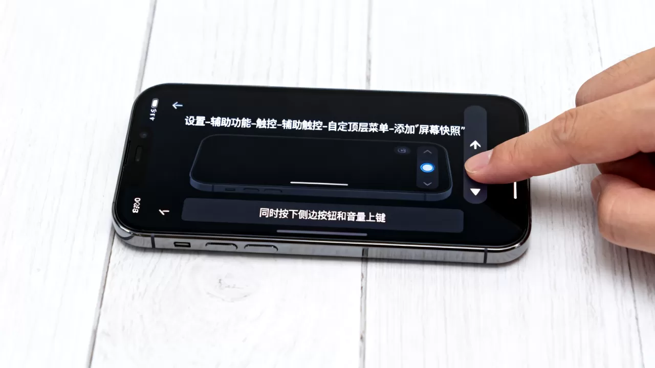 iPhone截图快捷键设置在哪，苹果手机截屏组合键