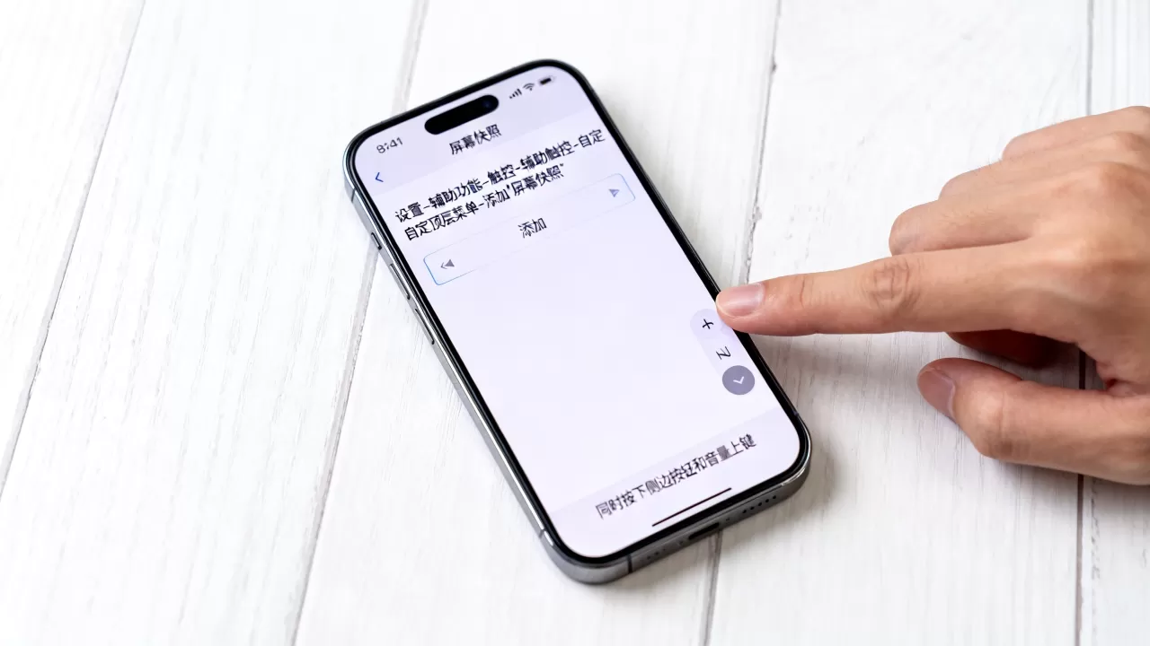 iPhone截图快捷键设置在哪，苹果手机截屏组合键