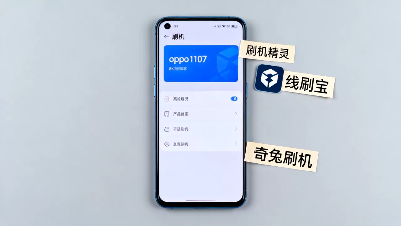 什么软件能刷oppo1107,oppo1107刷机软件推荐 什么软件能刷oppo1107,oppo1107刷机软件推荐