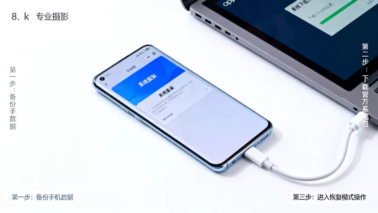 oppo用什么系统重装,OPPO手机系统重装教程 oppo用什么系统重装,OPPO手机系统重装教程