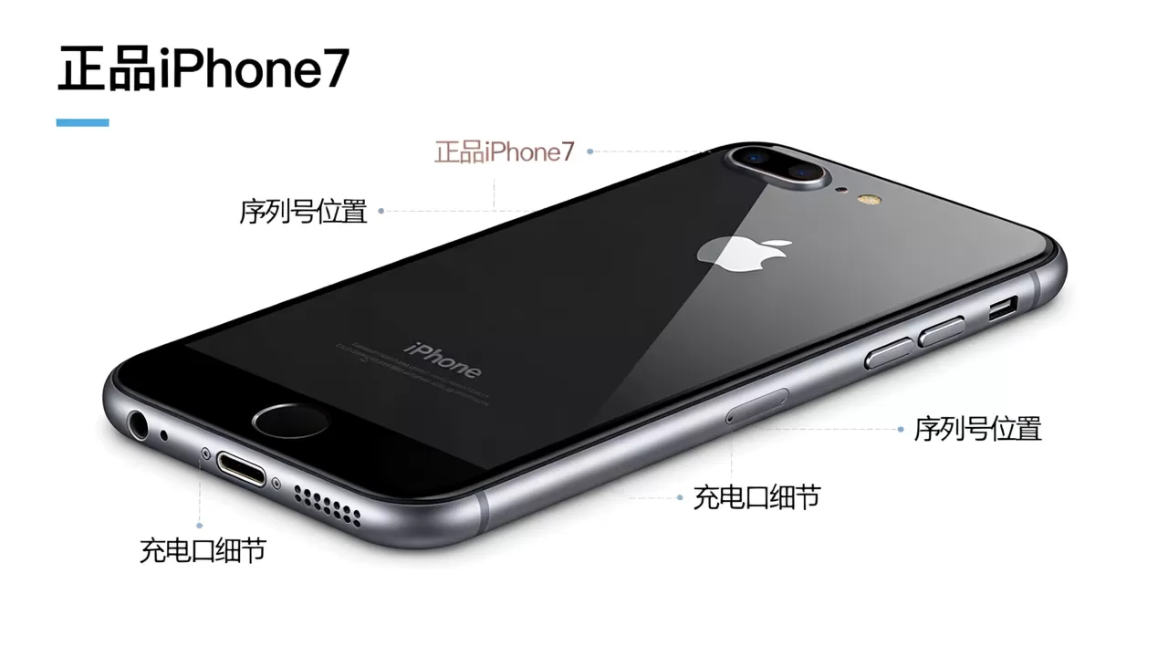 iphone7怎么看出来是正品，iphone7真假辨别