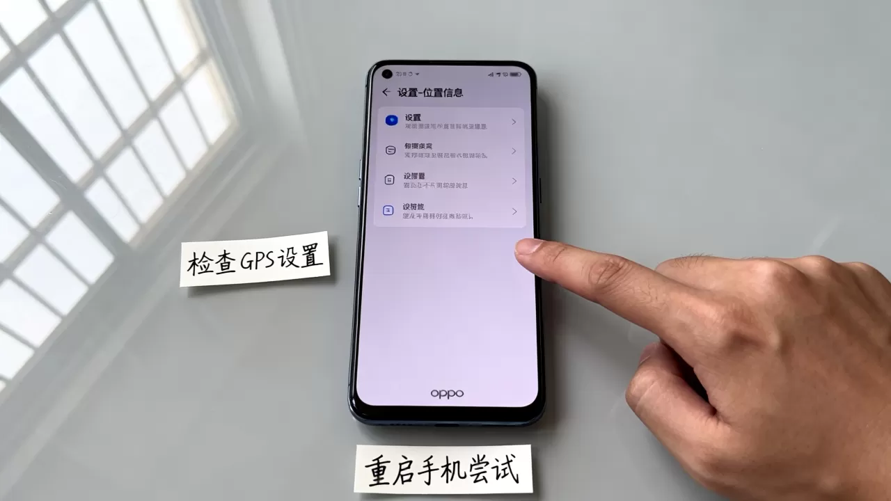 OPPO定位失败怎么办，手机GPS定位不准解决方法
