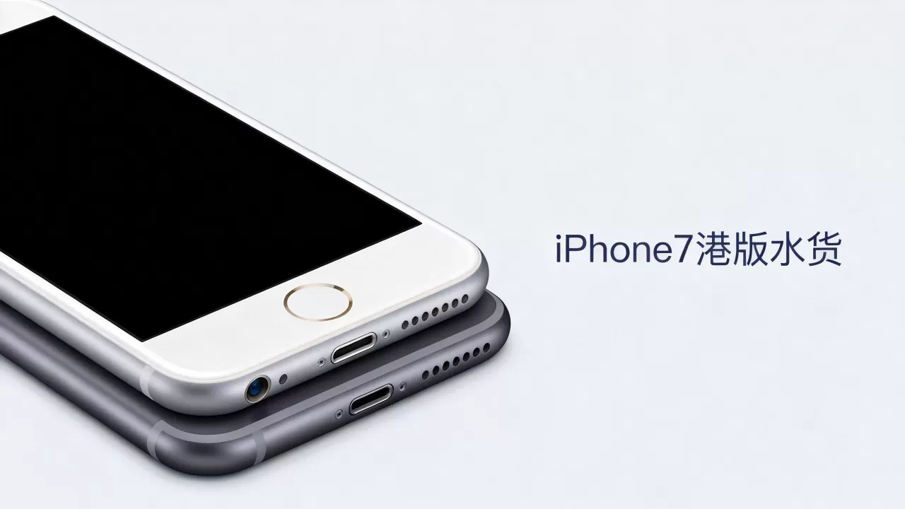 iphone7港版水货怎么样，iphone7港版水货值得买吗