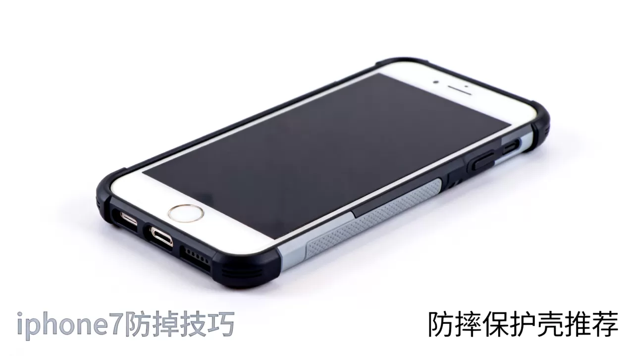 iphone7防掉怎么弄，苹果手机防摔保护壳推荐