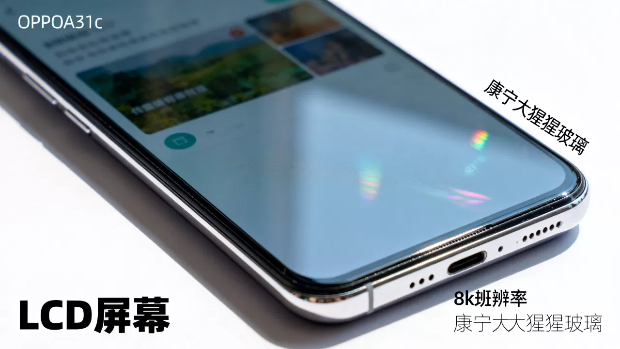 oppoa31c是什么屏，oppoa31c屏幕材质