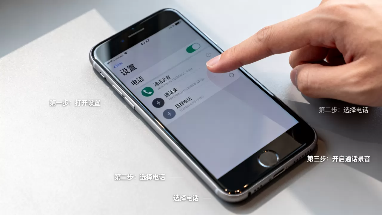 iphone7plus打电话怎么录音，苹果手机通话录音功能开启方法