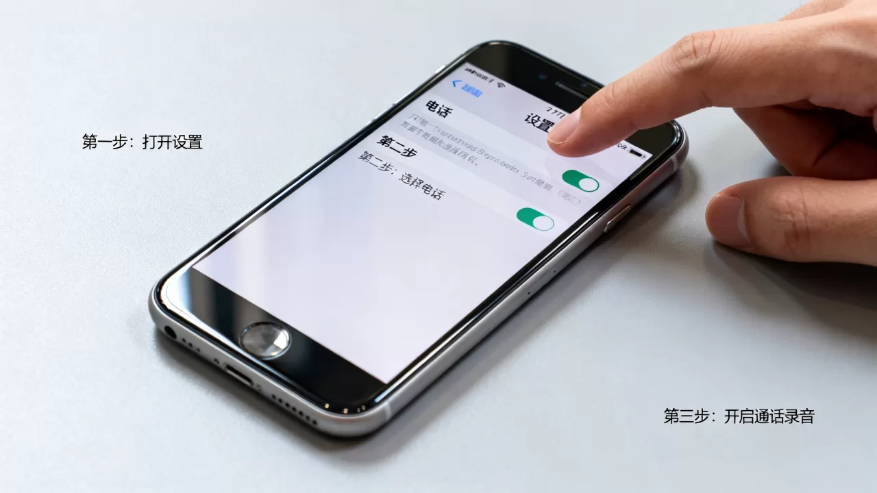iphone7plus打电话怎么录音，苹果手机通话录音功能开启方法