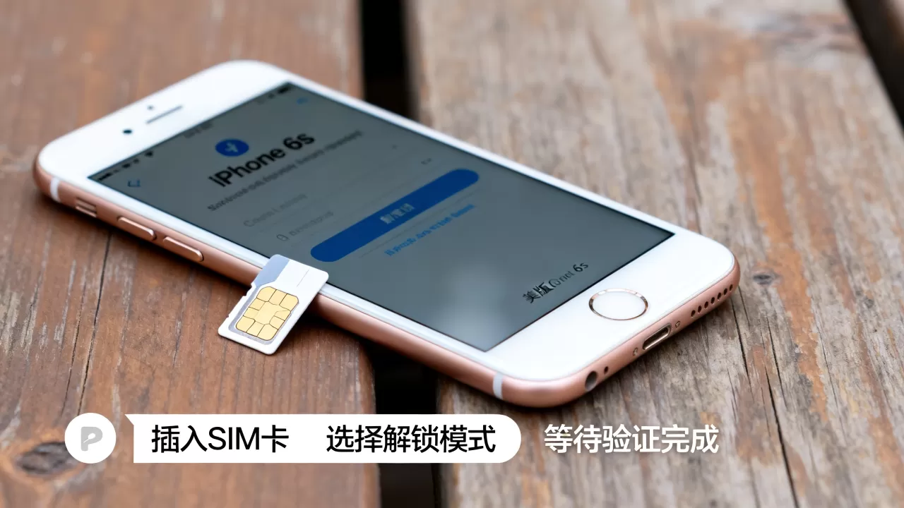 iphone6s美版怎么解锁教程，美版iphone6s解锁方法