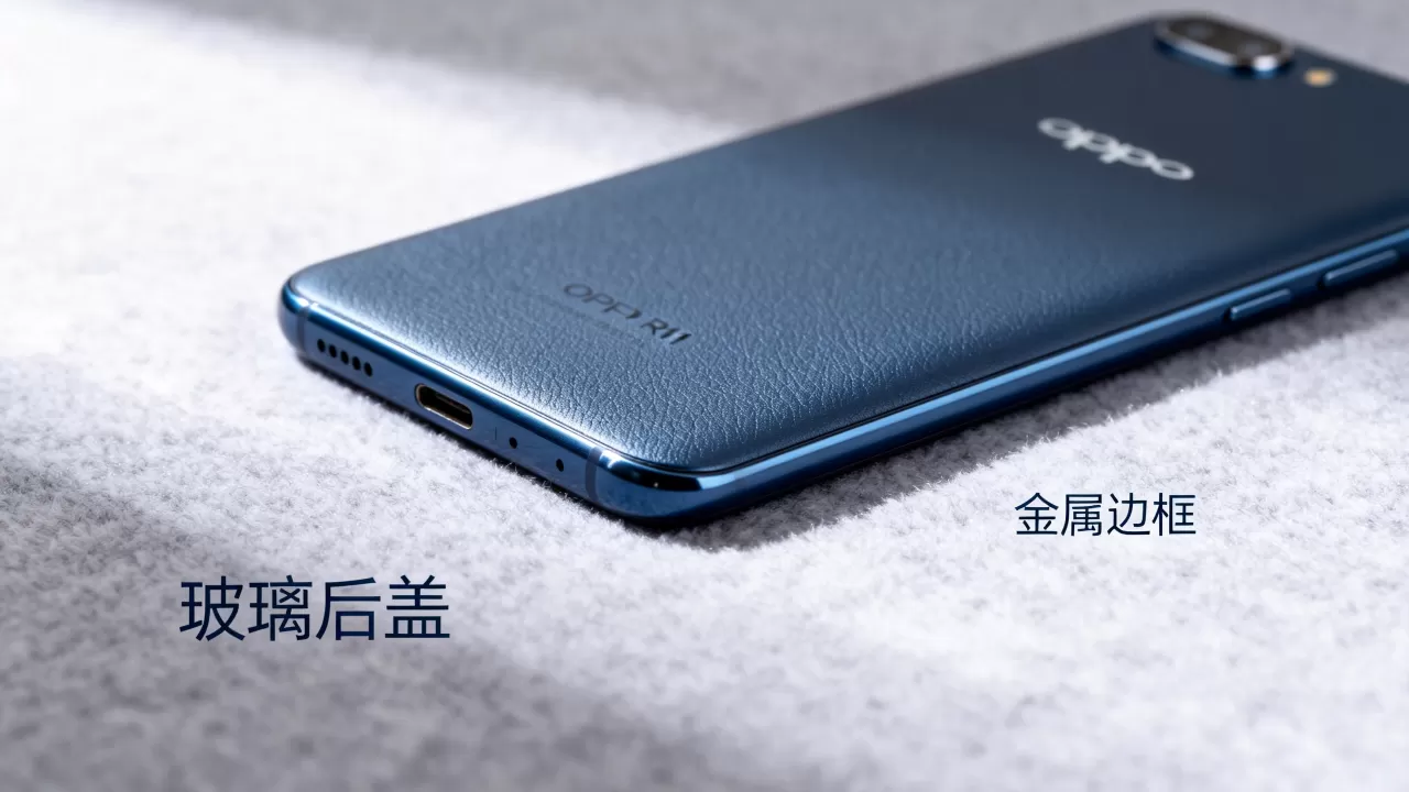 oppor11手机是什么材质，OPPO R11手机后盖材质