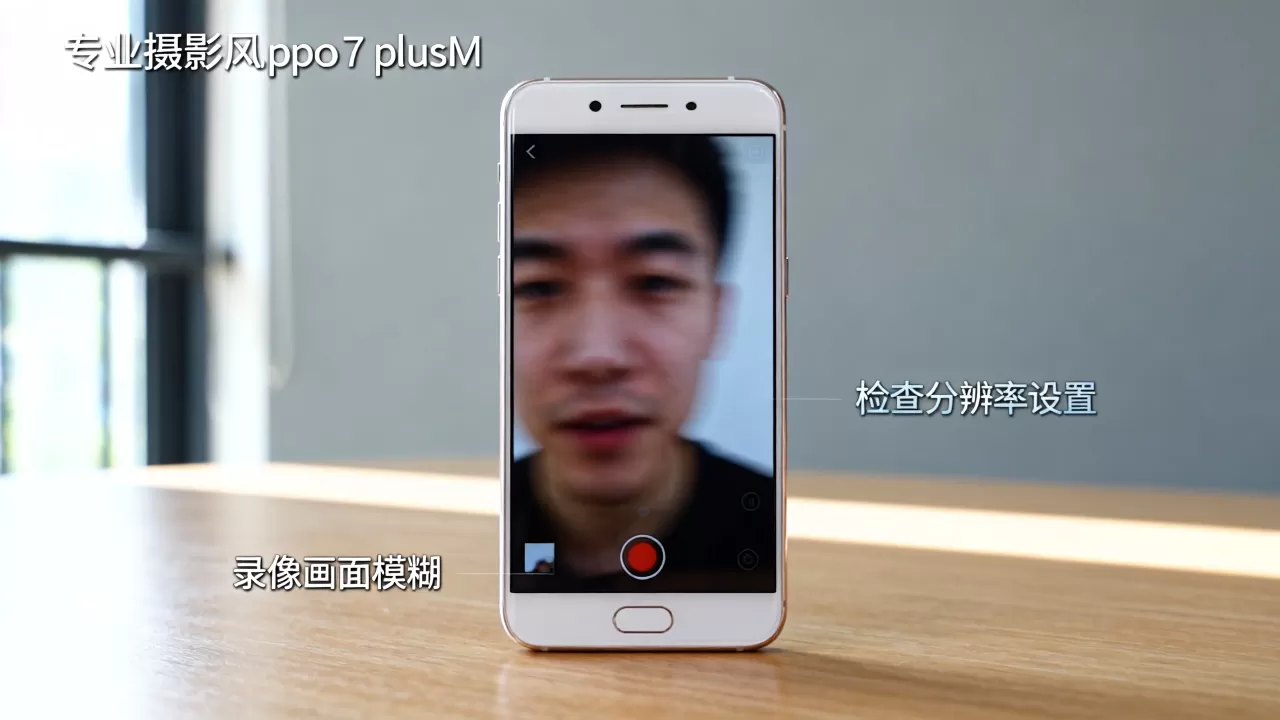 oppor7plusm视频为什么模糊，手机录像画面模糊不清