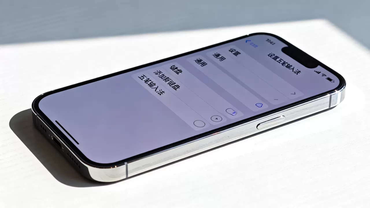 iphone怎么设置打五笔输入法，苹果五笔输入法设置教程