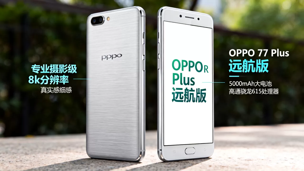 OPPO R7 Plus远航版有什么区别，OPPO R7 Plus远航版配置详解