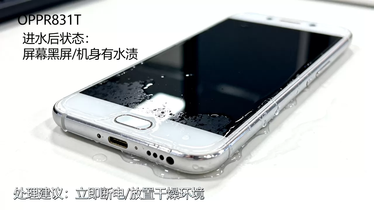 OPPOR831T手机进水后是什么状况，手机进水屏幕不亮怎么办