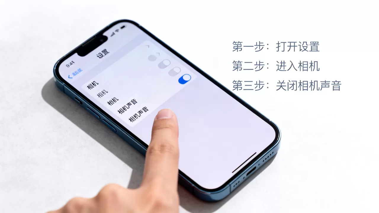 iphone手机照相机声音怎么关闭声音，苹果手机相机静音设置