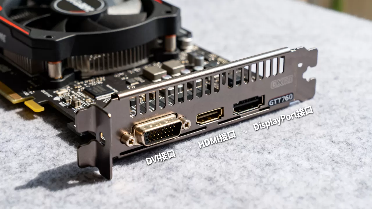 技嘉gtx760显卡接口是什么，技嘉gtx760显卡接口