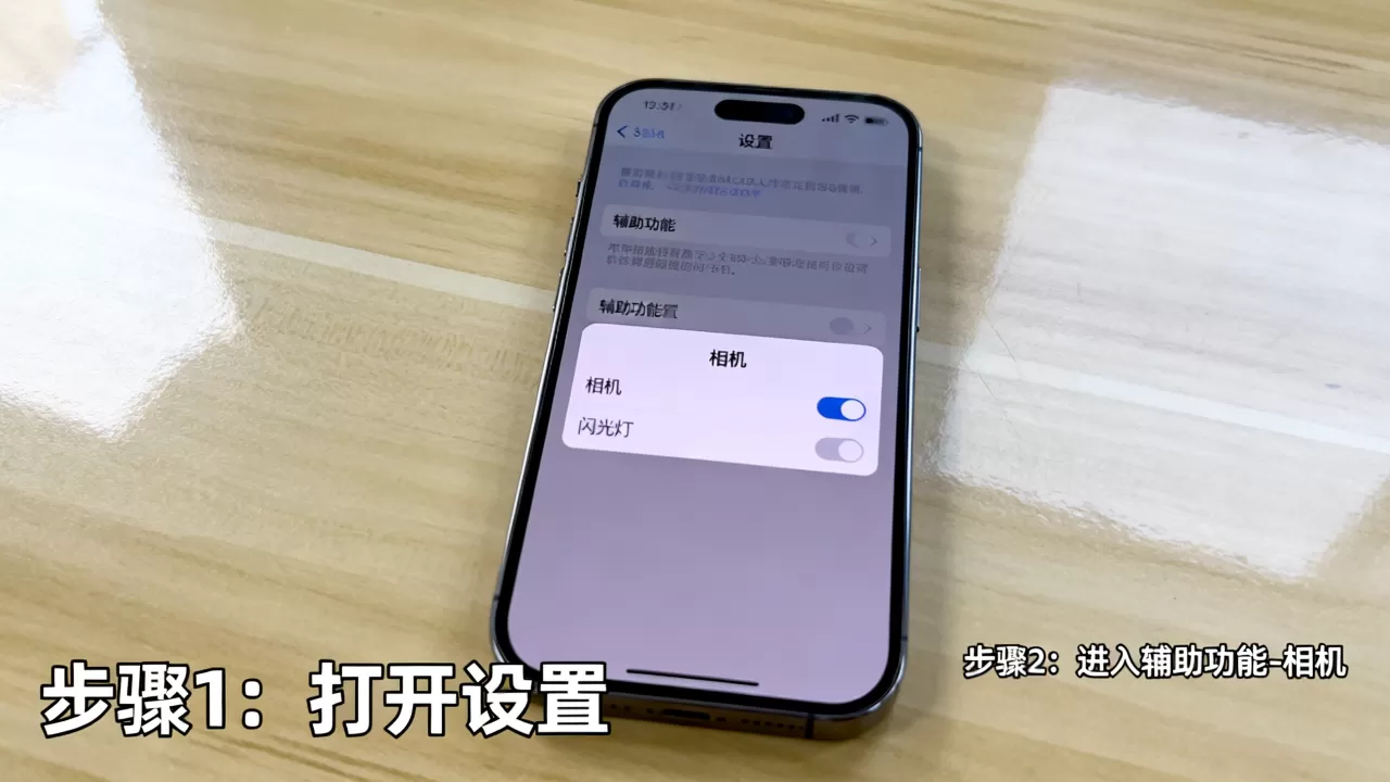 iphone屏幕闪光灯怎么设置，iPhone屏幕闪光灯设置方法