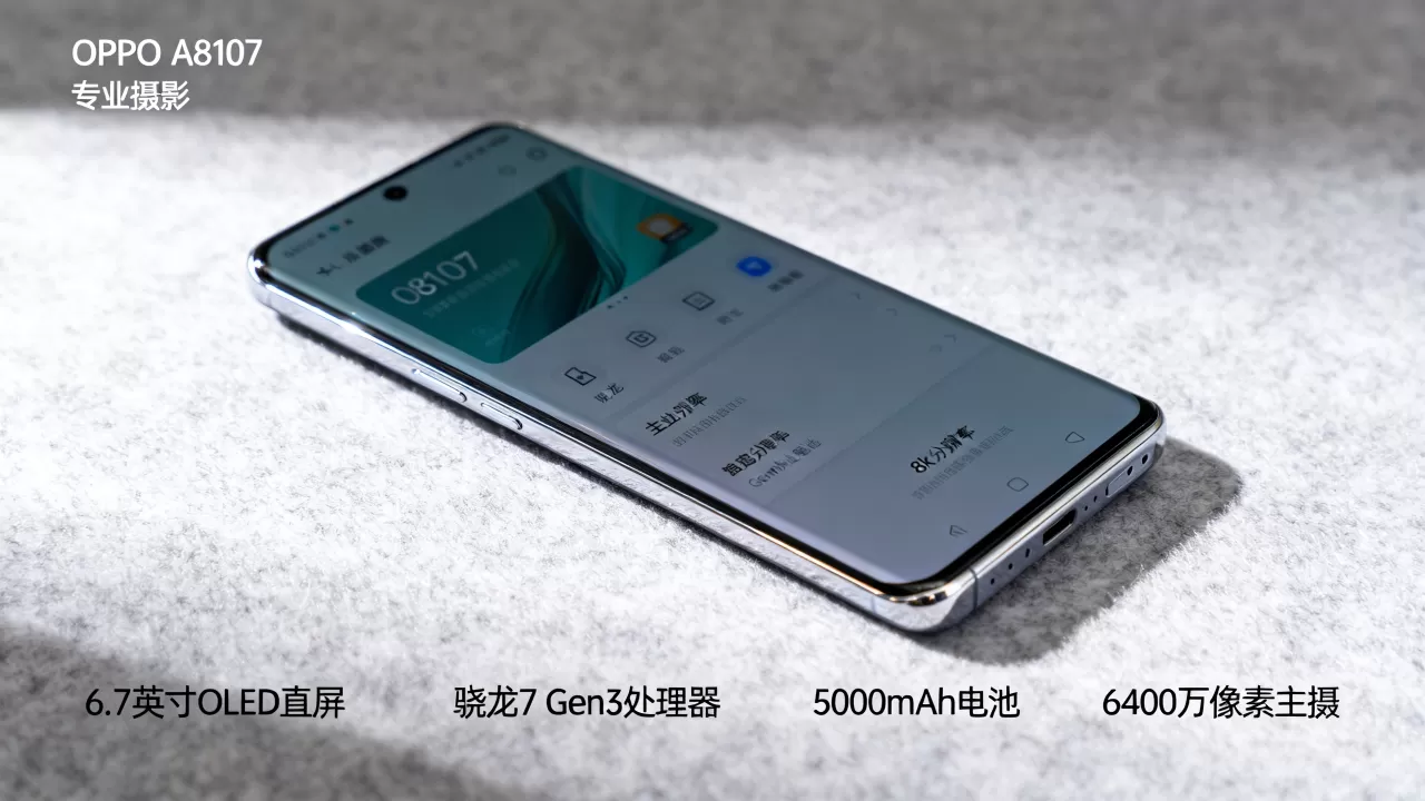 OPPO A8107有什么功能，OPPO A8107手机配置参数