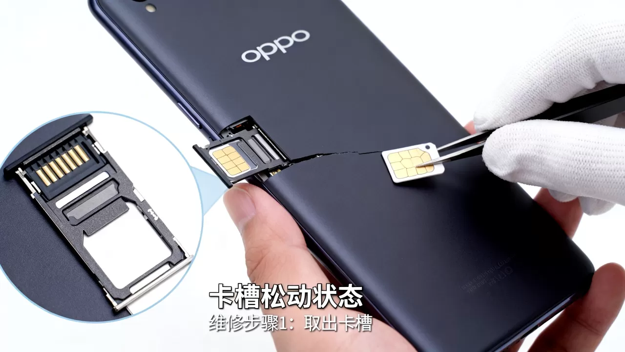 OPPO手机卡槽松动什么样，OPPO手机卡槽松动怎么修