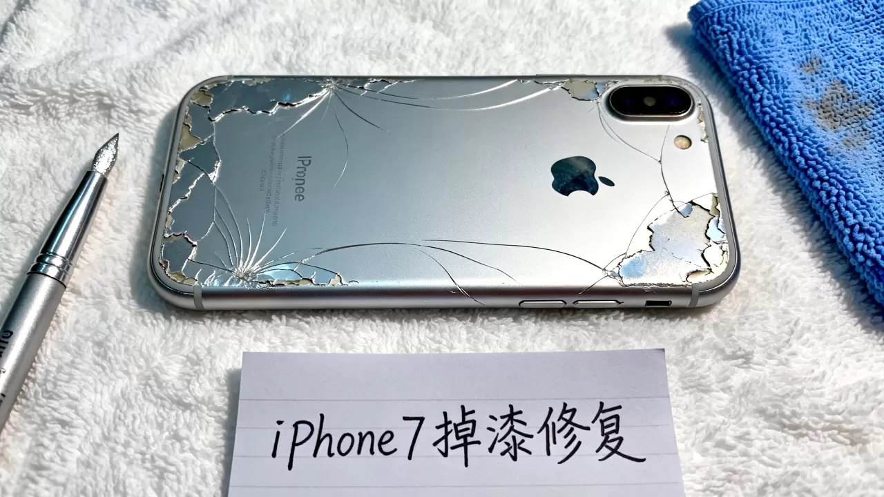 iphone7后面掉漆怎么办，苹果7后盖掉漆修复