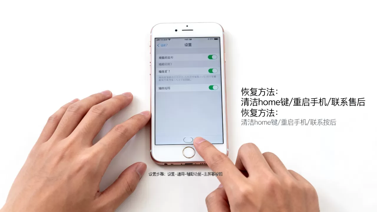 iphone7的home键怎么设置，iphone7home键失灵怎么恢复