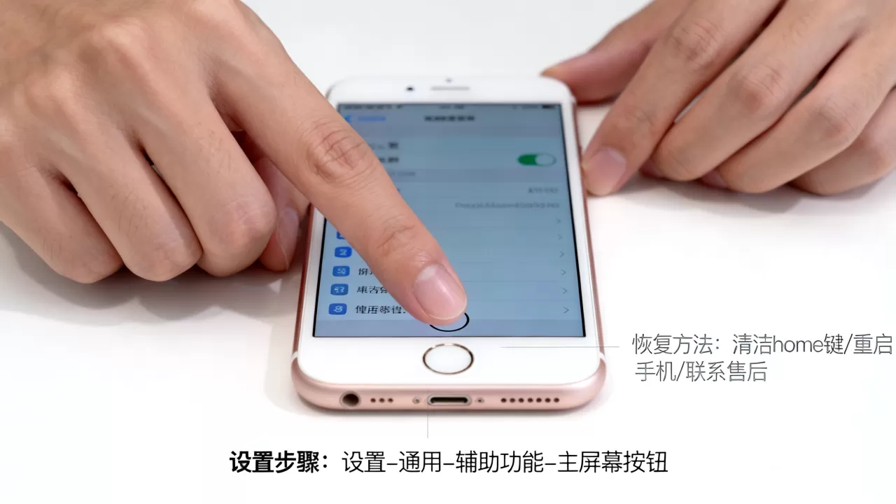 iphone7的home键怎么设置，iphone7home键失灵怎么恢复
