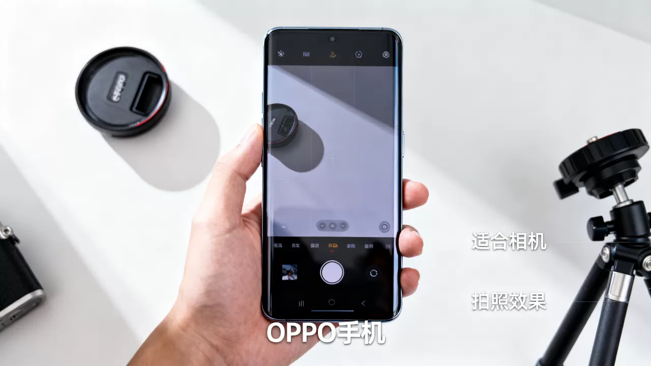 oppo手机适合什么相机，oppo手机拍照效果怎么样