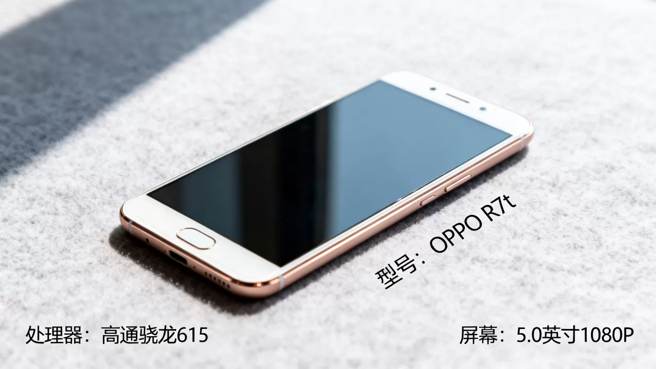 oppor7t是什么意思，OPPO R7t手机参数及配置详解