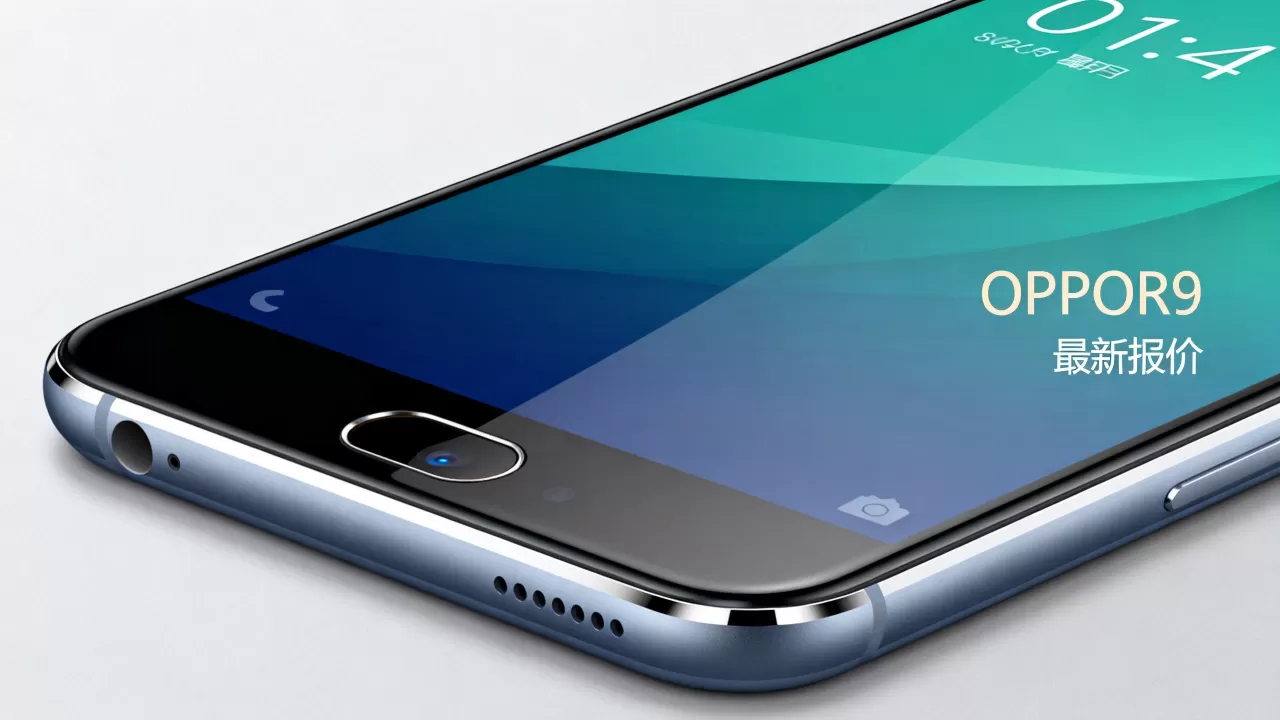 OPPOR9什么时候降价，OPPOR9最新报价
