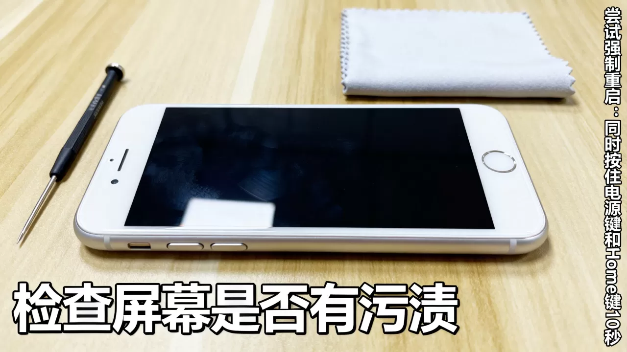 iPhone6屏幕全部失灵怎么办，苹果手机触屏失灵修复