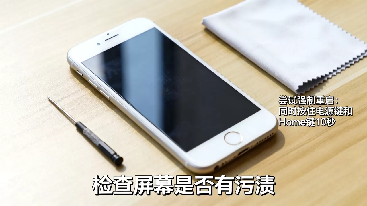 iPhone6屏幕全部失灵怎么办，苹果手机触屏失灵修复