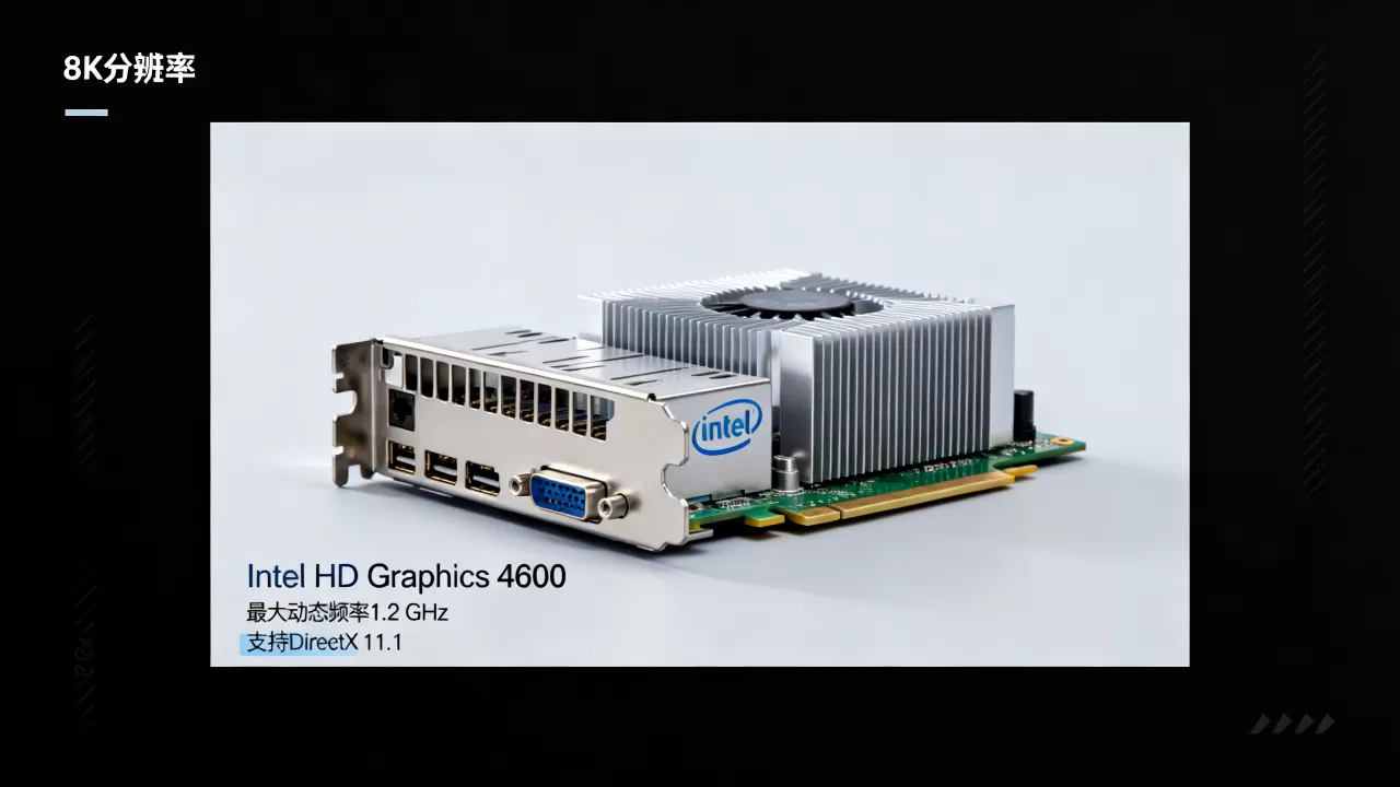 hd graphics 4600核芯显卡怎么样，hd graphics 4600性能