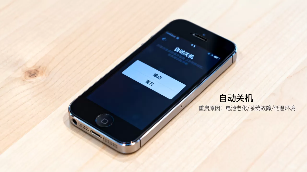 iphone5自动关机怎么办，iphone5自动关机重启原因