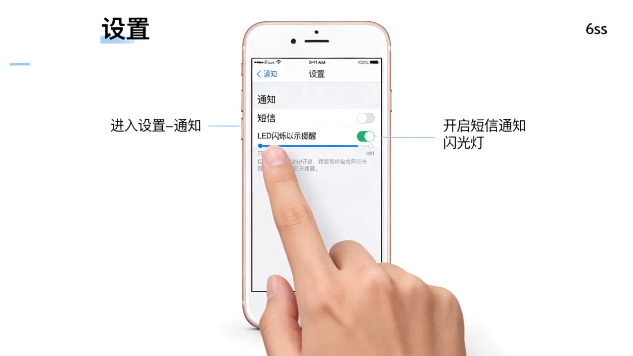 iphone 6s 信息闪光灯怎么设置，苹果手机短信通知闪光灯在哪里开