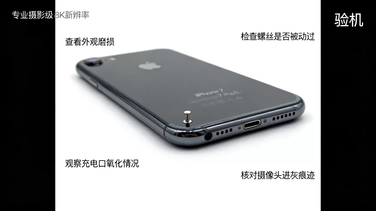 怎么看iphone7plus是不是翻新机，iphone7plus验机技巧