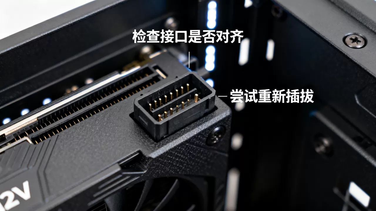 电源显卡12v接口，显卡12v接口接不上怎么办