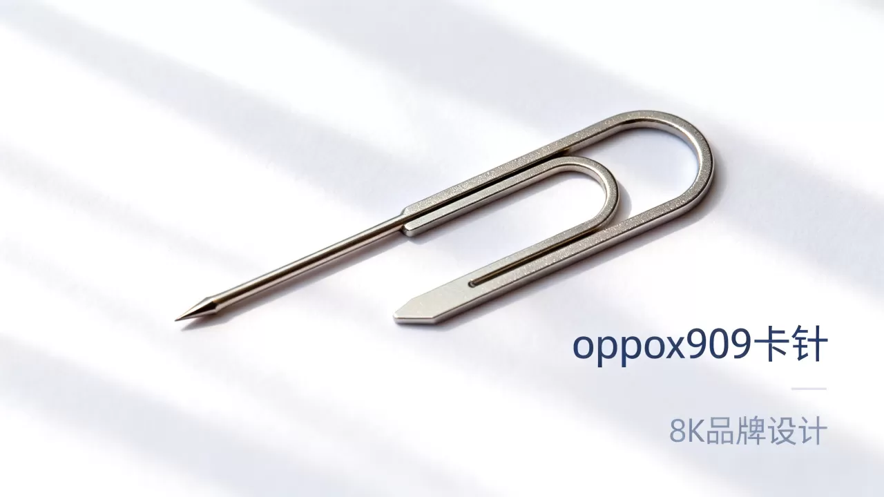 oppox909卡针长什么样，oppox909卡针规格尺寸