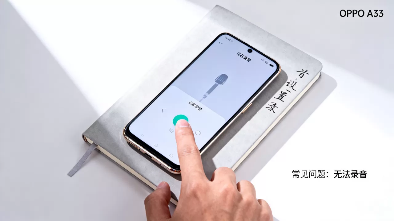OPPO A33为什么不能录音，OPPO手机录音功能在哪里