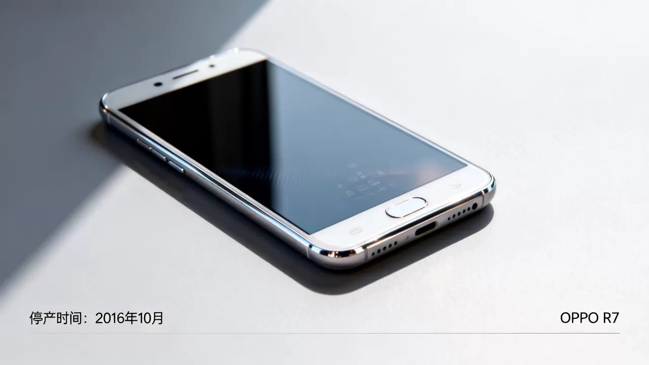 OPPO R7什么时候停产，OPPO R7停产时间