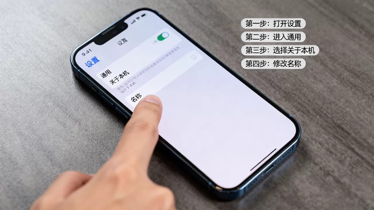iphone设备信息怎么改，iphone怎么修改设备名称