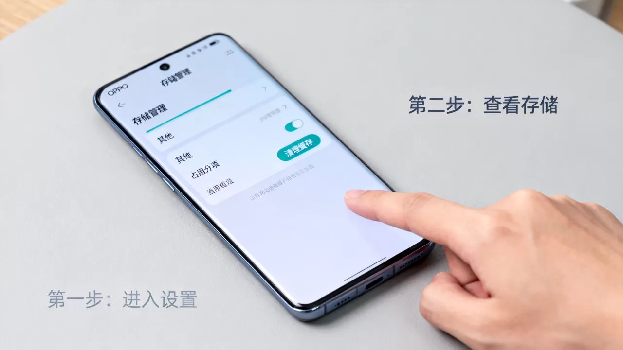 OPPO手机储存其他是什么情况？手机存储其他占用大怎么清理