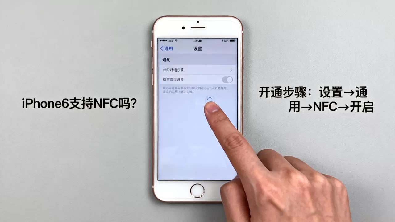 iphone6怎么开通nfc功能吗，iphone6支持nfc吗
