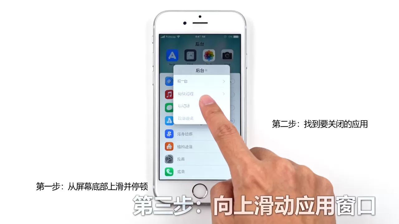 iphone怎么结束进程，苹果后台杀应用方法