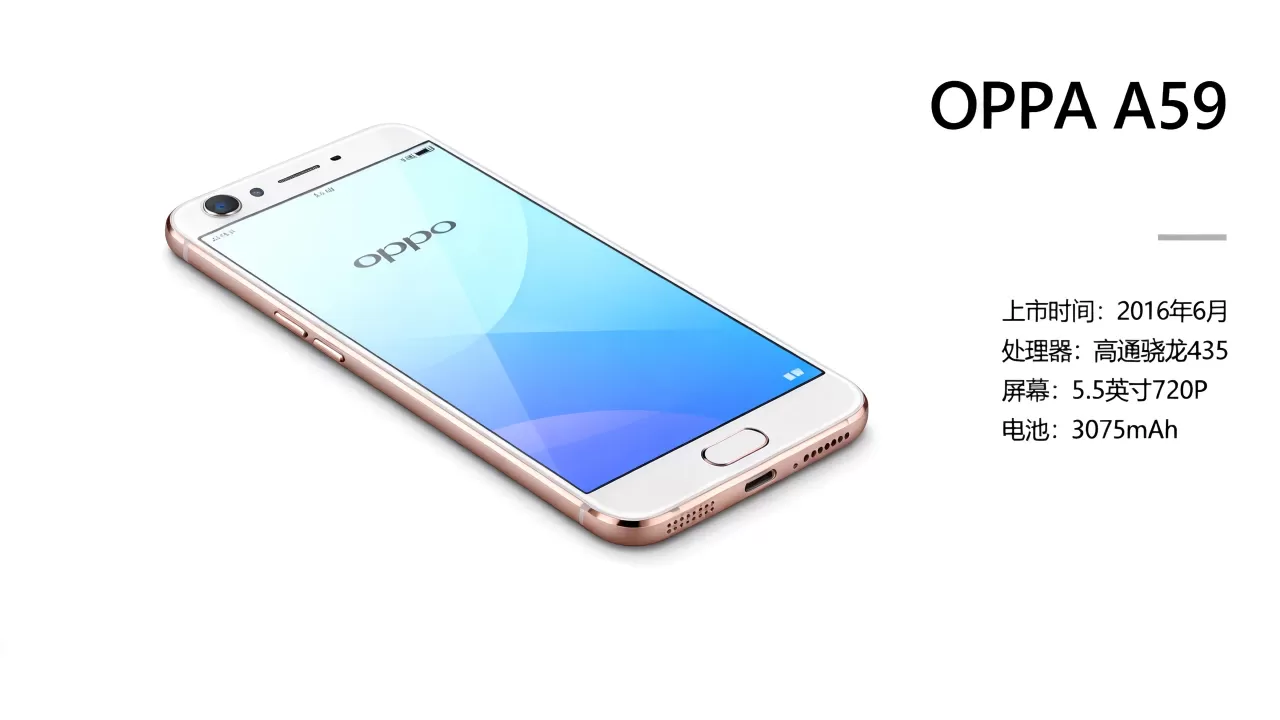 OPPO A59什么时候出的，OPPO A59上市时间及配置参数